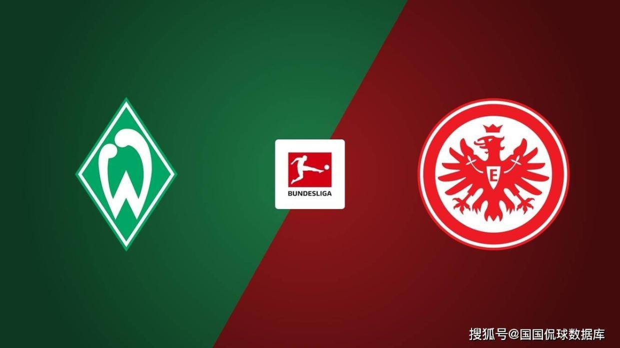 德甲前瞻比分预测：不来梅VS法兰克福，博洛尼亚，柏林联合全部拿下！